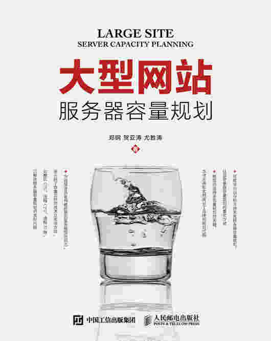 大型网站服务器容量规划