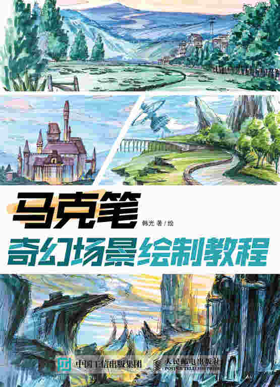 马克笔奇幻场景绘制教程