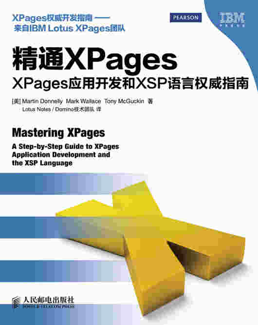 精通XPages：XPages应用开发和XSP语言权威指南