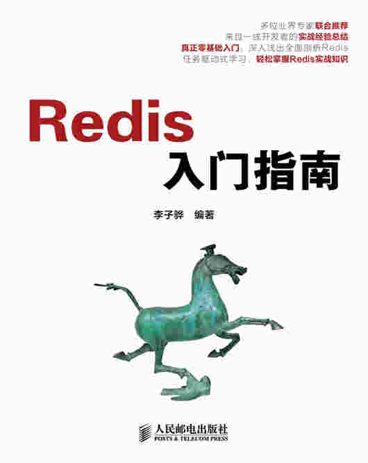 Redis入门指南