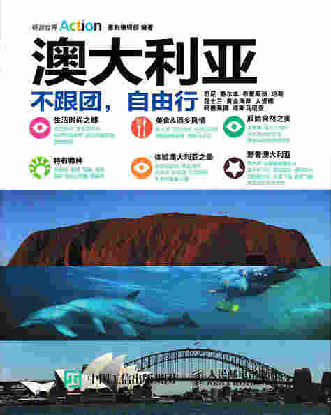澳大利亚：不跟团，自由行