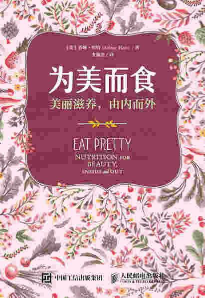 为美而食 ------   美丽滋养，由内而外