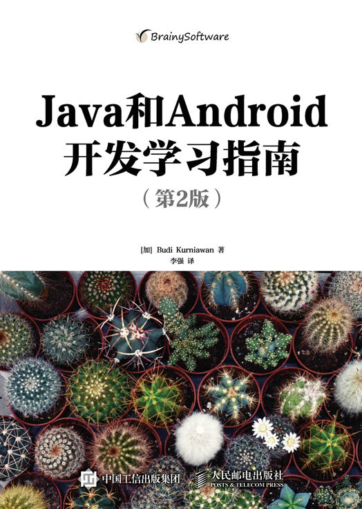 Java和Android开发学习指南（第2版）