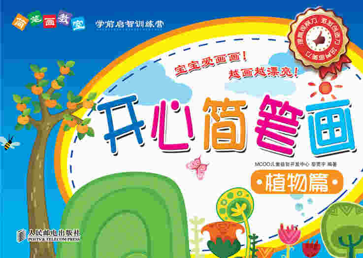 简笔画教室——开心简笔画植物篇
