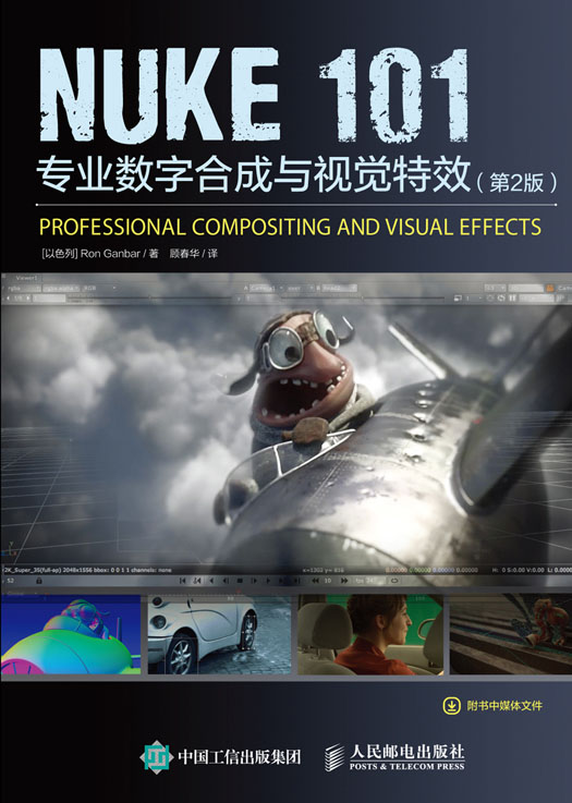 NUKE 101：专业数字合成与视觉特效（第2版）