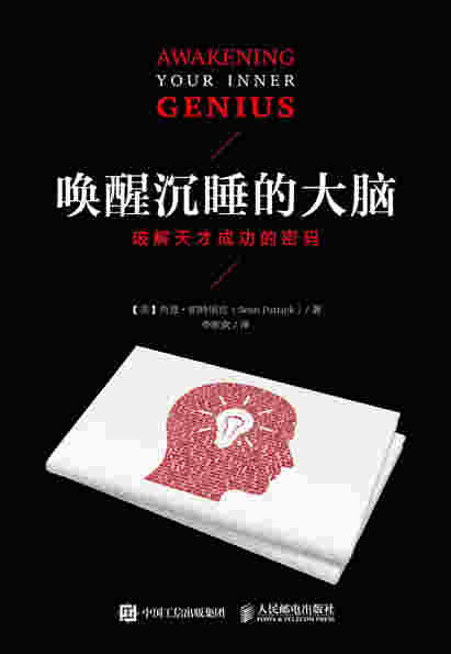 唤醒沉睡的大脑