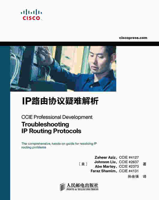 IP路由协议疑难解析