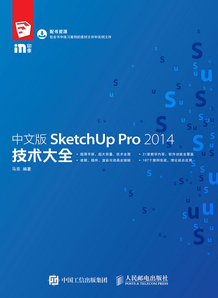 中文版SketchUp Pro 2014技术大全