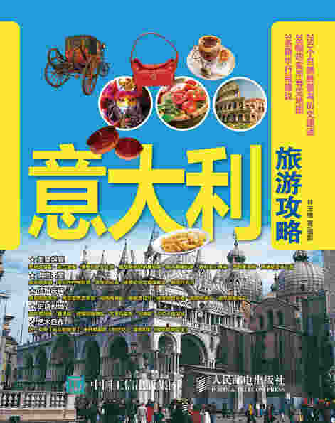 意大利旅游攻略