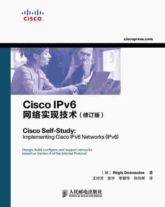 Cisco IPv6网络实现技术（修订版）