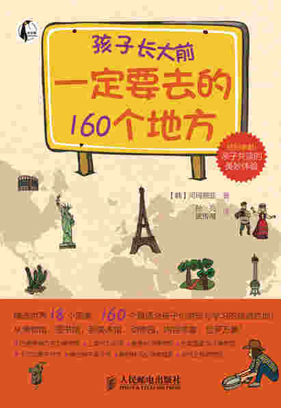 孩子长大前一定要去的160个地方