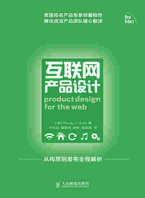 互联网产品设计