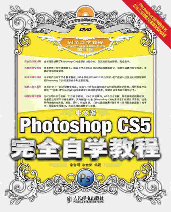 中文版Photoshop CS5完全自学教程