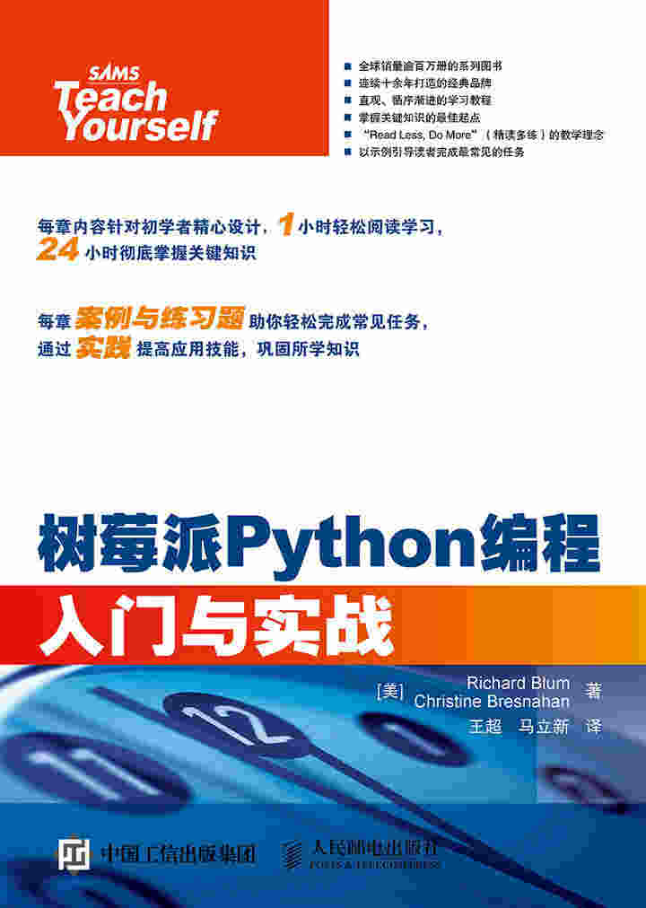 树莓派Python编程入门与实战