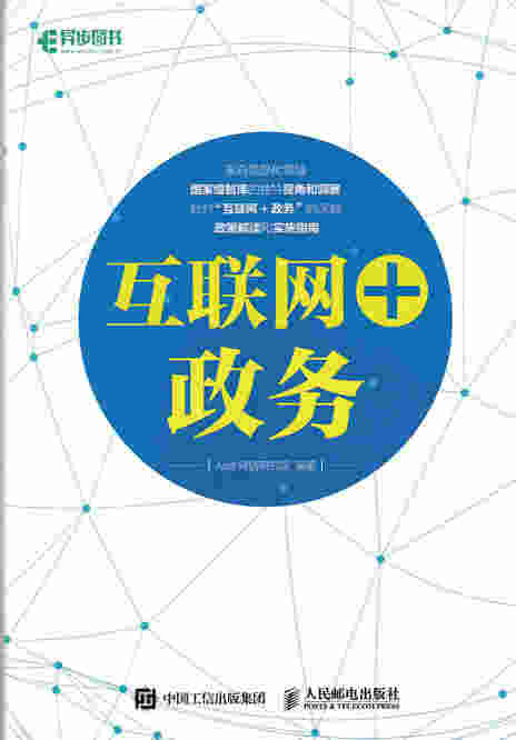 互联网+政务