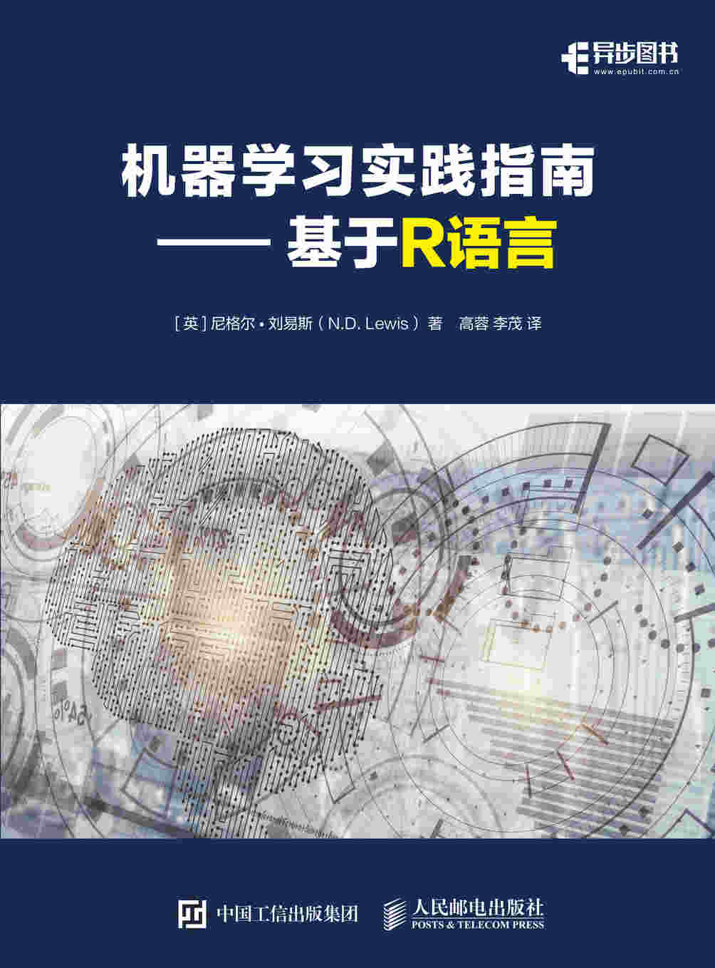 机器学习实践指南——基于R语言