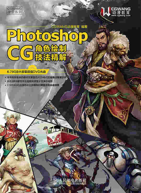 Photoshop CG角色绘制技法精解