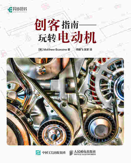 创客指南——玩转电动机