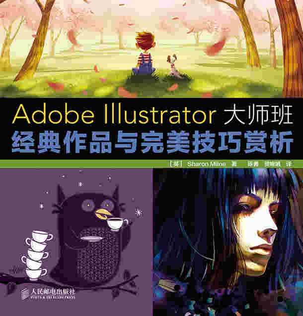 Adobe Illustrator大师班：经典作品与完美技巧赏析