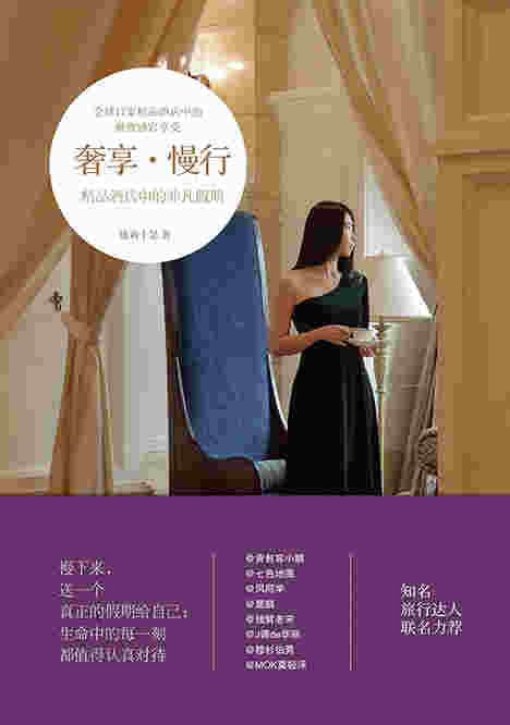 奢享·慢行——精品酒店中的非凡假期