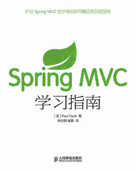 Spring MVC学习指南