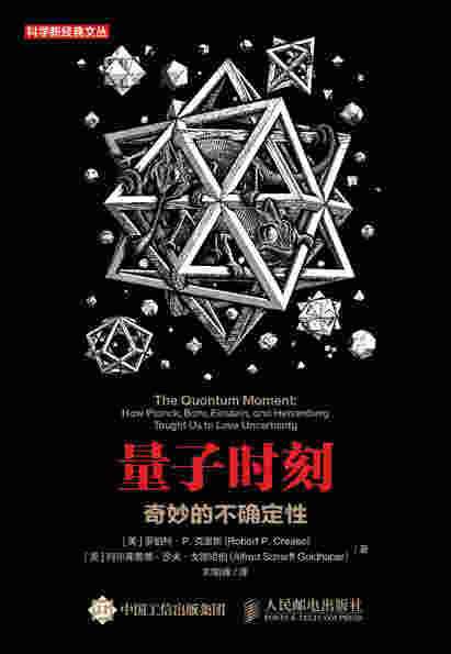 量子时刻：奇妙的不确定性