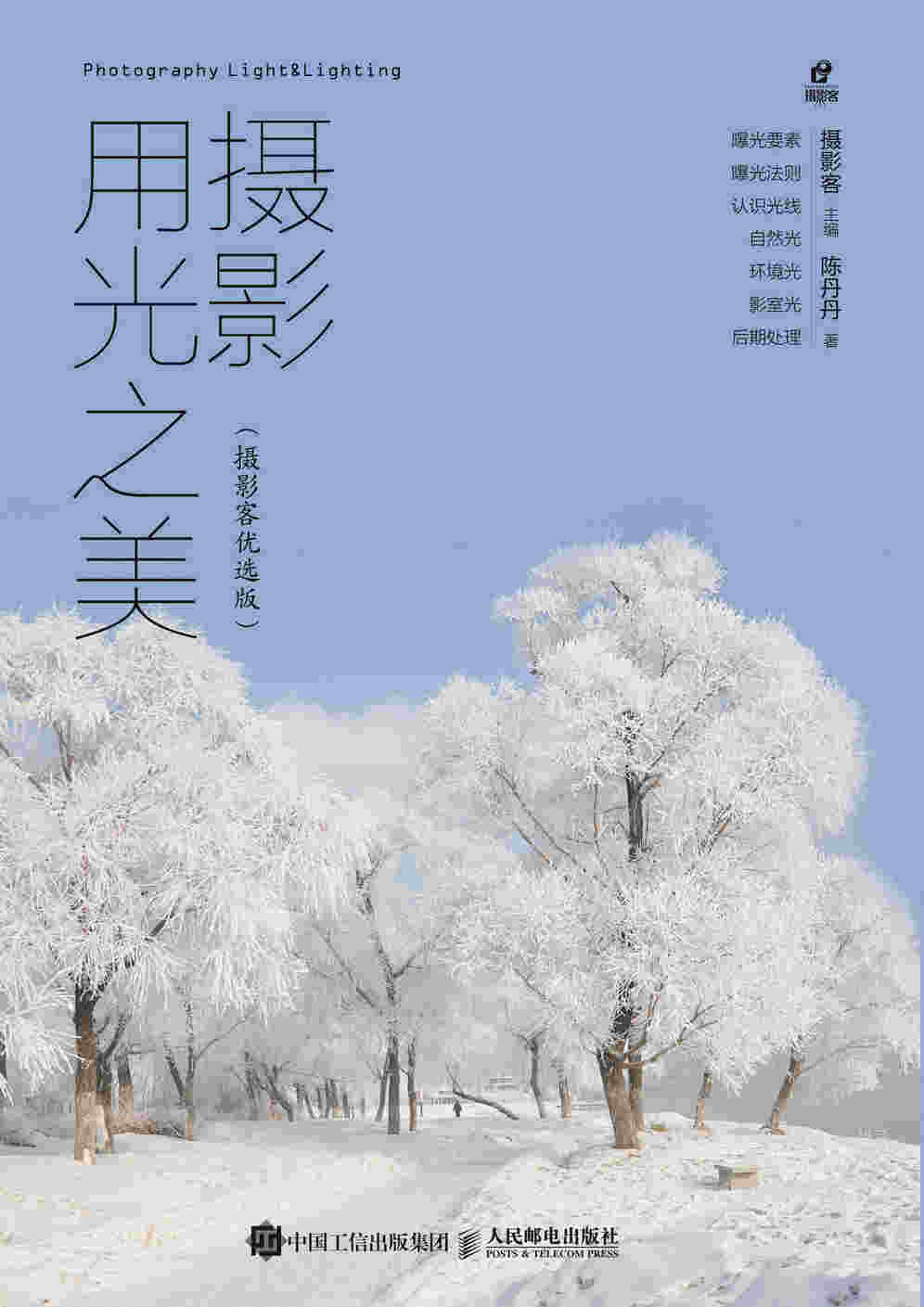 摄影用光之美