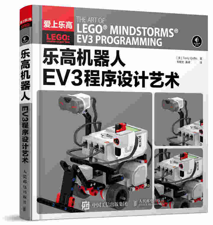 乐高机器人EV3程序设计艺术