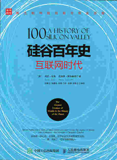 硅谷百年史——互联网时代