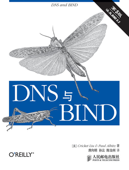 DNS与BIND（第5版）