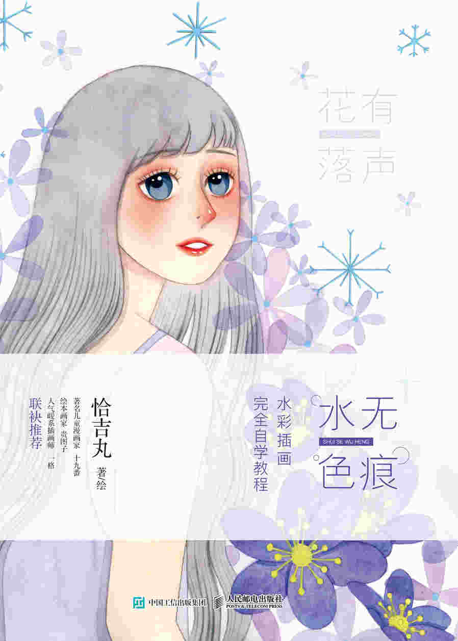 水色无痕 水彩插画完全自学教程