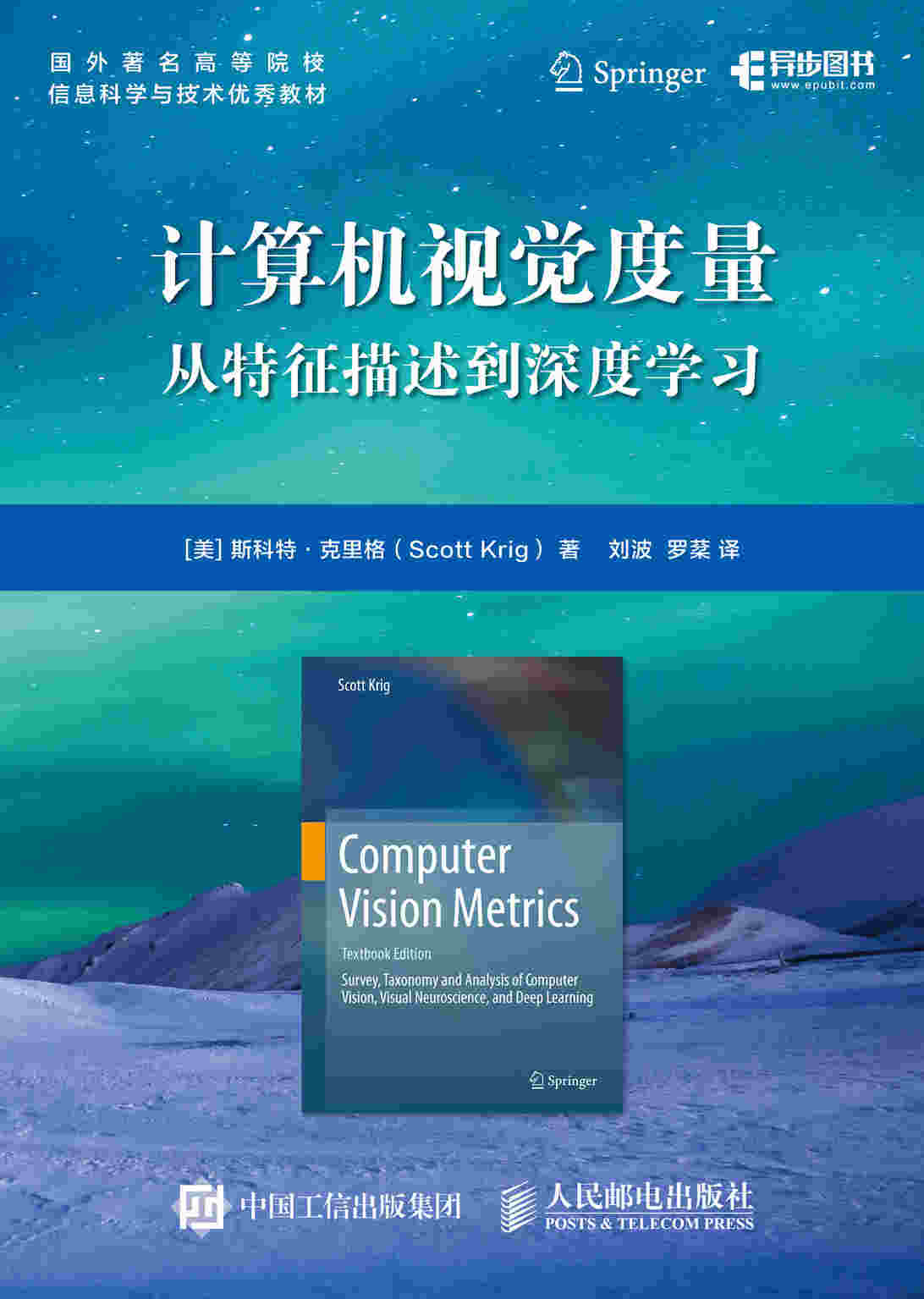 计算机视觉度量：从特征描述到深度学习