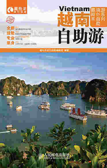越南自助游