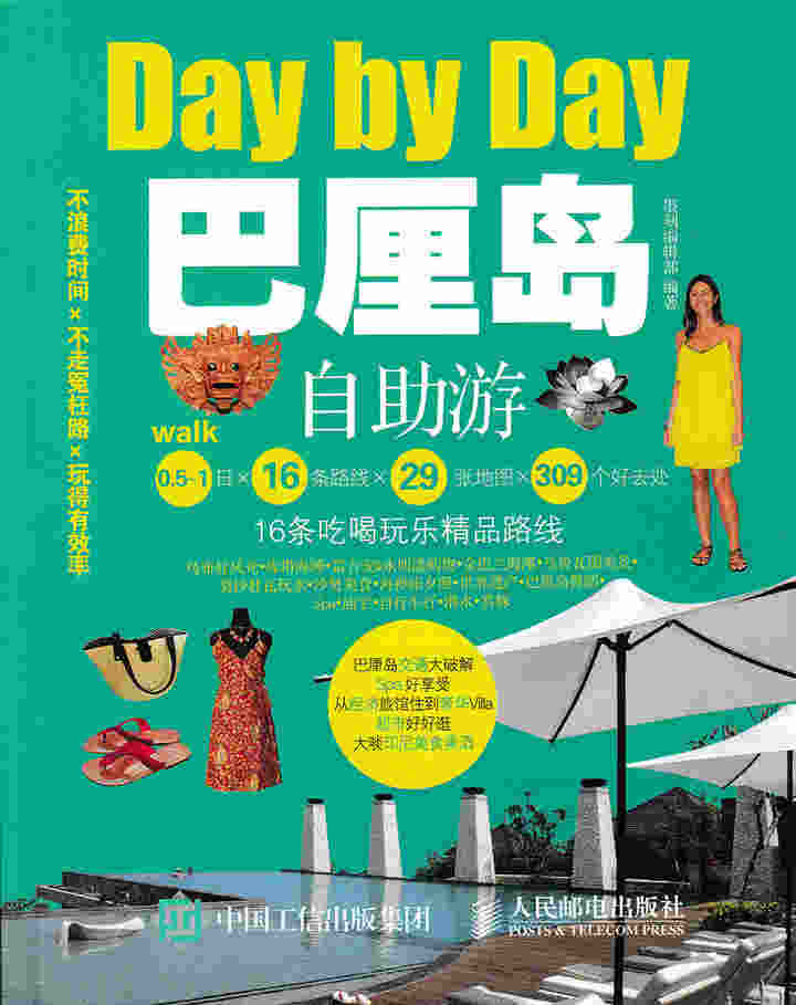 巴厘岛自助游