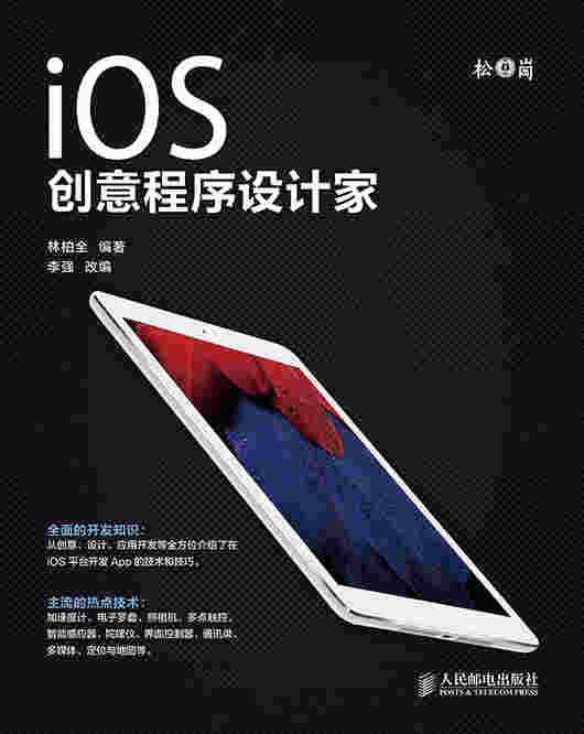 iOS创意程序设计家