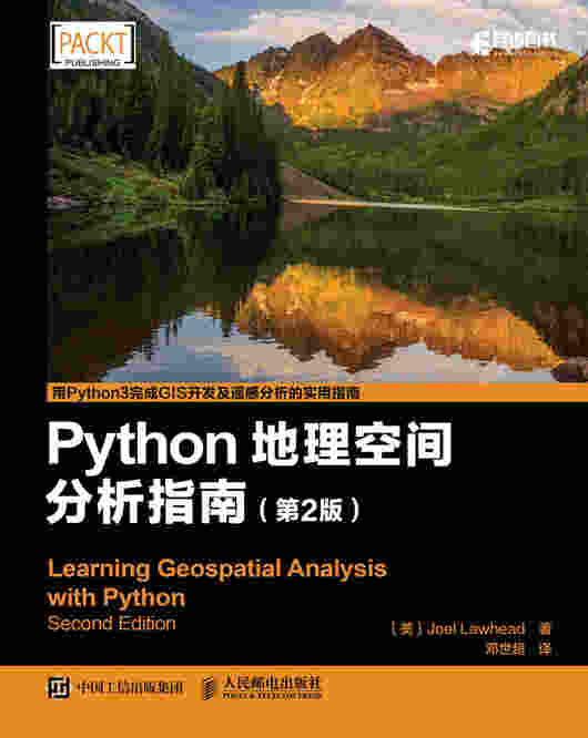 Python地理空间分析指南（第2版）