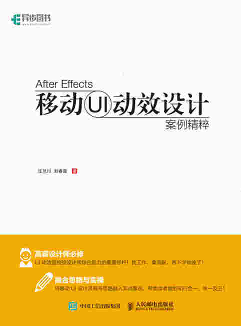 After Effects 移动UI动效设计 案例精粹