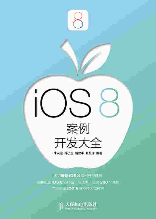 iOS 8案例开发大全