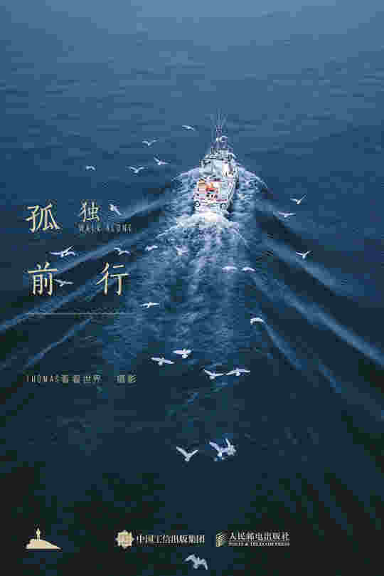 孤独前行（网易定制）