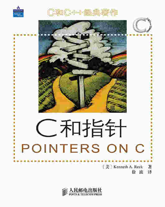 C和指针