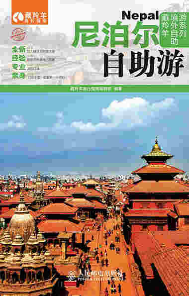 尼泊尔自助游
