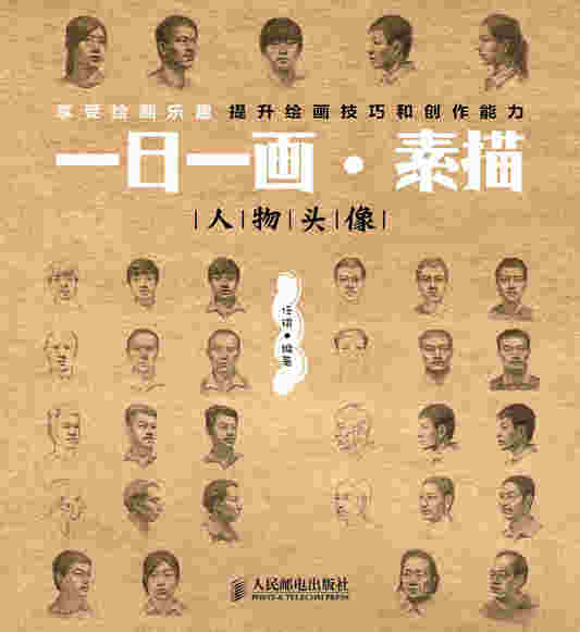 一日一画·素描——人物头像