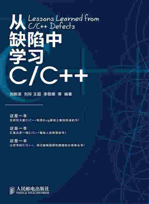 从缺陷中学习C/C++