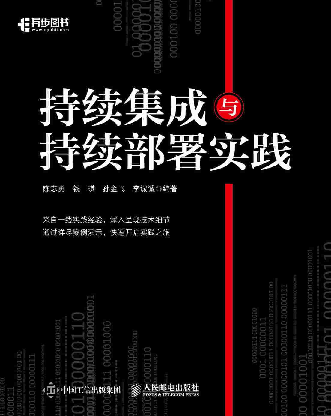 持续集成与持续部署实践