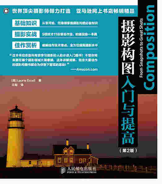 摄影构图入门与提高（第2版）