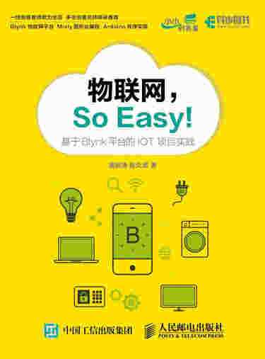 物联网So Easy 基于Blynk平台的IOT项目实践