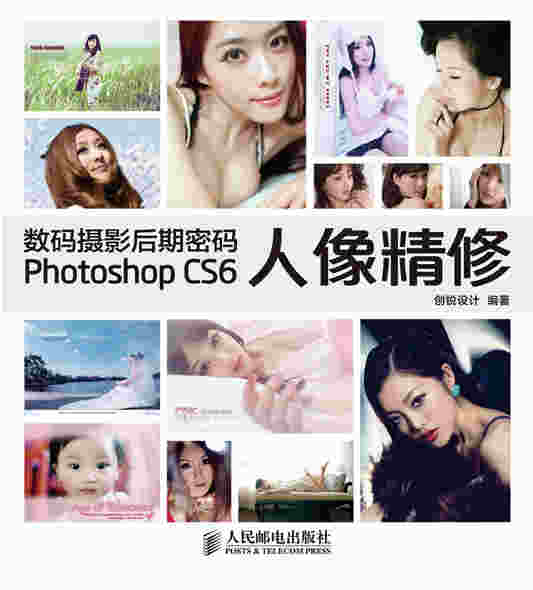 数码摄影后期密码 Photoshop CS6人像精修