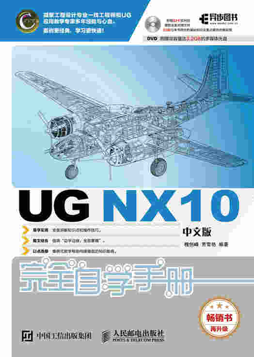 UG NX10中文版完全自学手册