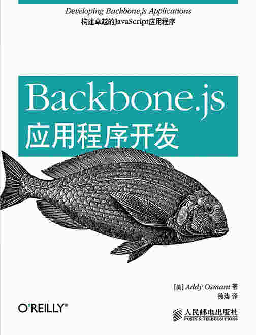 Backbone.js应用程序开发