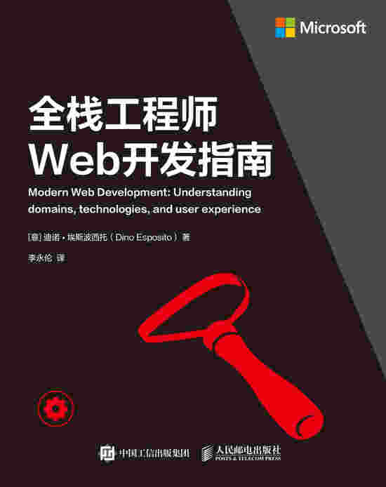 全栈工程师Web开发指南